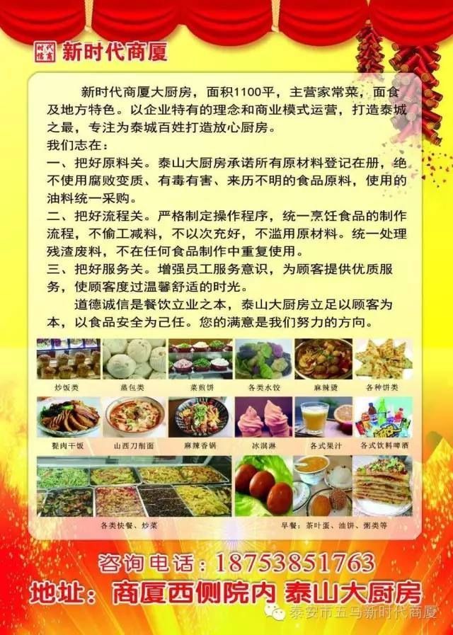 新時(shí)代商廈泰山大廚房 | 7月2日開業(yè)大酬賓！好禮享不停！
