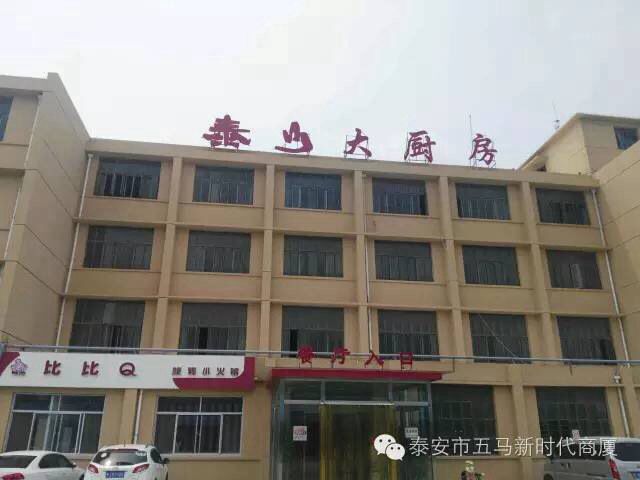 新時(shí)代商廈泰山大廚房 | 7月2日開業(yè)大酬賓！好禮享不停！