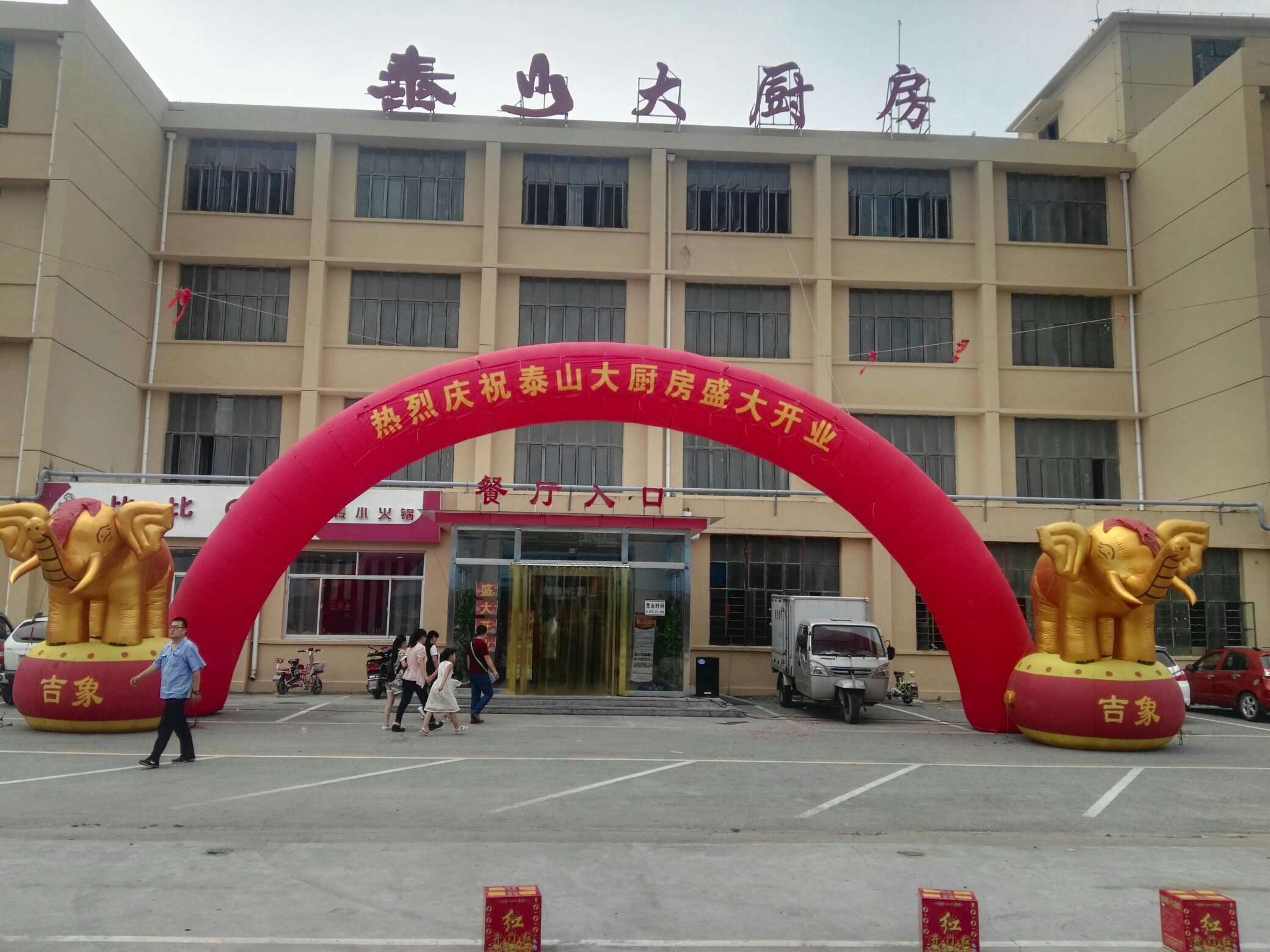 熱烈慶祝！| 新時(shí)代商廈泰山大廚房今日盛大開業(yè)啦！