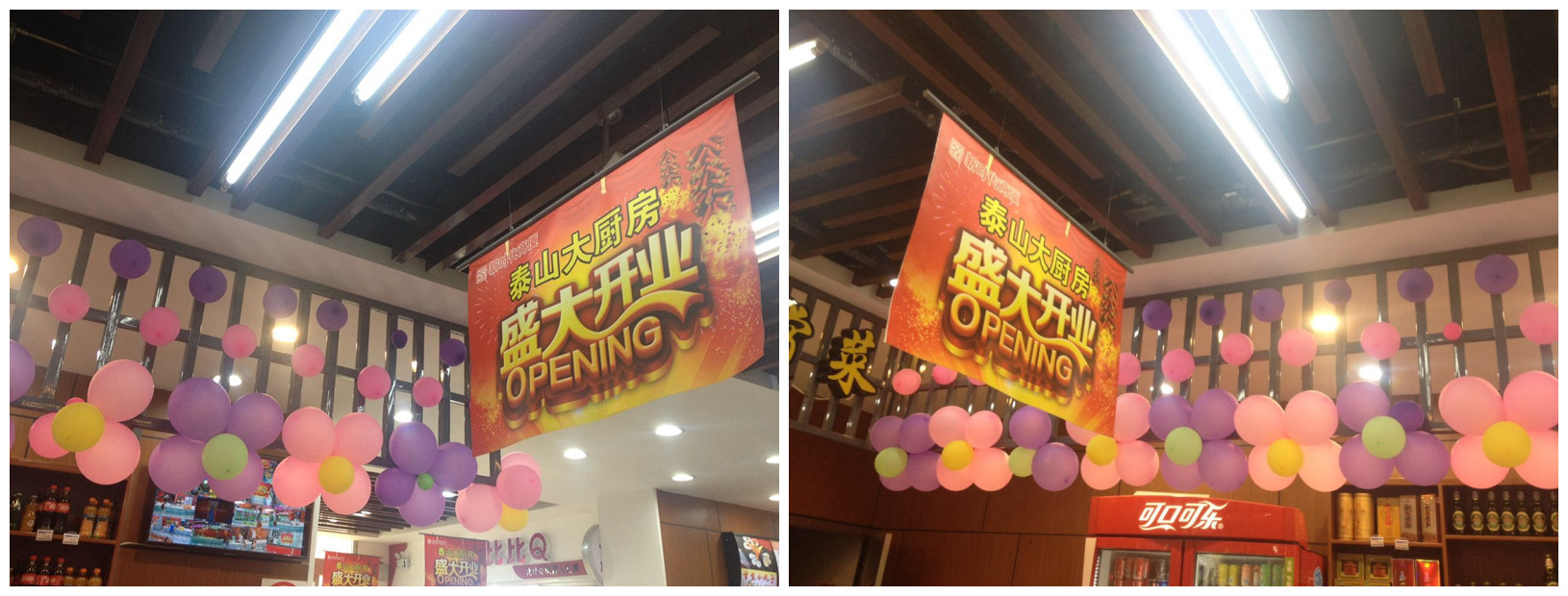熱烈慶祝！| 新時(shí)代商廈泰山大廚房今日盛大開業(yè)啦！