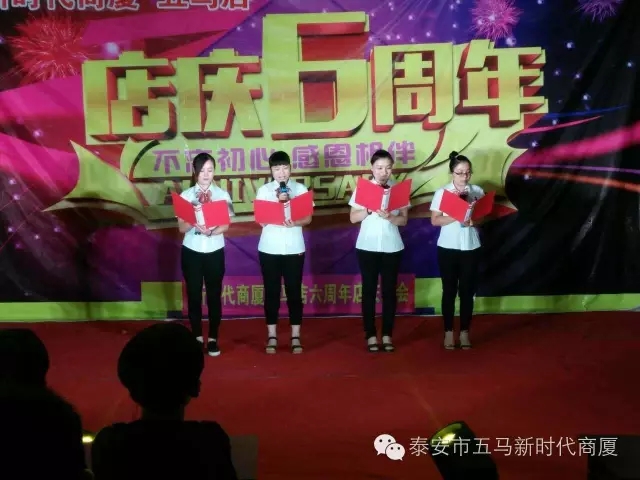 【精彩再現(xiàn)】五馬店六周年店慶晚會(huì)落幕！