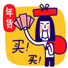 時代儒商｜新時代商廈徐家樓店首屆年貨大集 你的年味我們承包了！