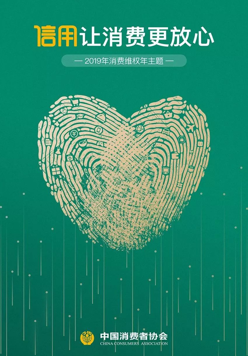 新時代商廈｜誠信315 信用讓消費更放心！
