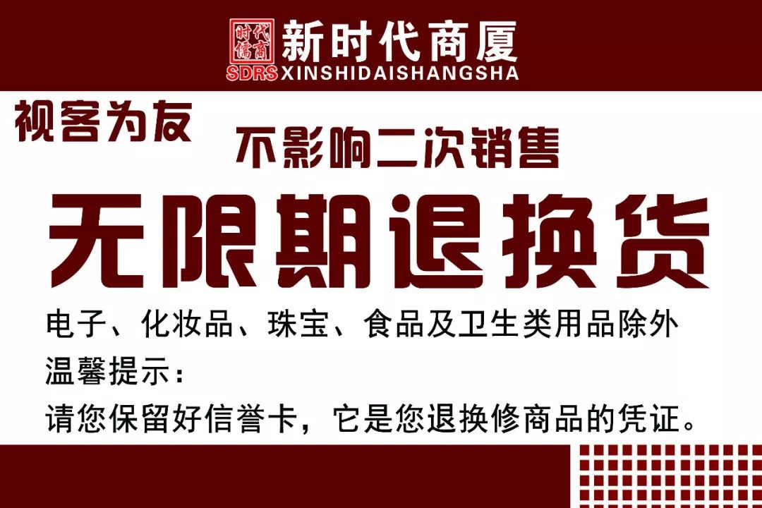 新時代商廈｜誠信315 信用讓消費更放心！