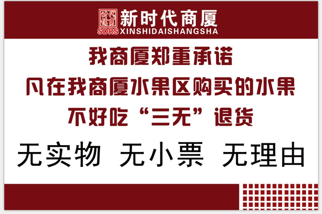 新時代商廈｜誠信315 信用讓消費更放心！