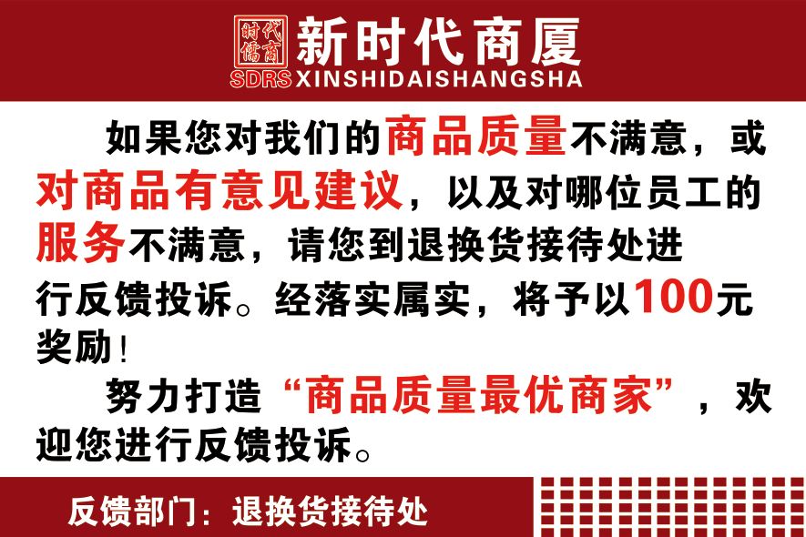 新時代商廈｜誠信315 信用讓消費更放心！