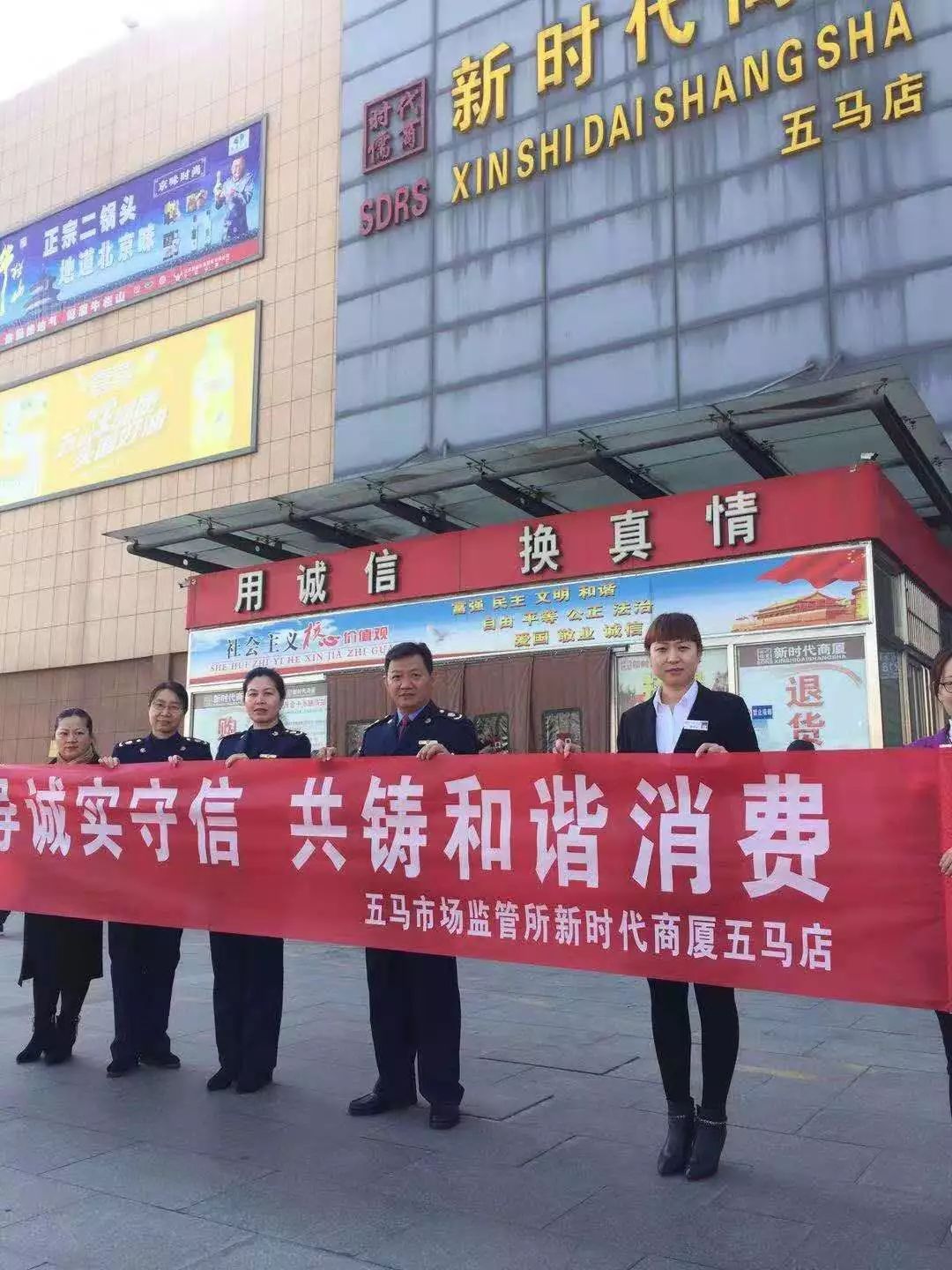 新時代商廈｜誠信315 信用讓消費更放心！
