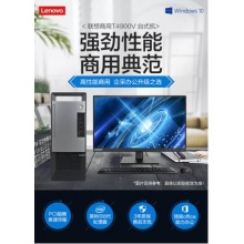 聯(lián)想揚(yáng)天T4900v-01 I3-8100 4G 500G 集顯 無光驅(qū) 2016office WIN10
